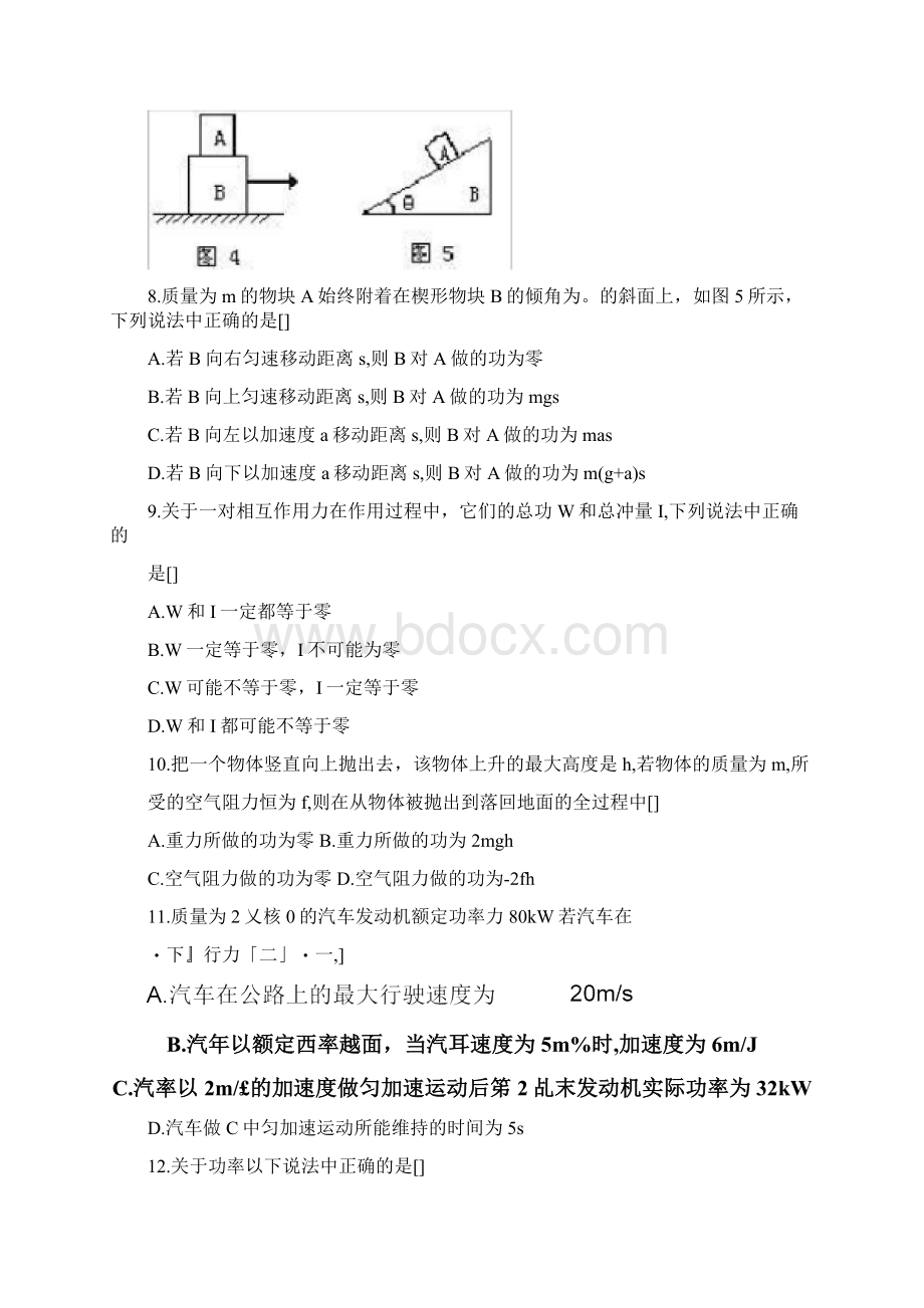 机械能练习题内附答案.docx_第3页