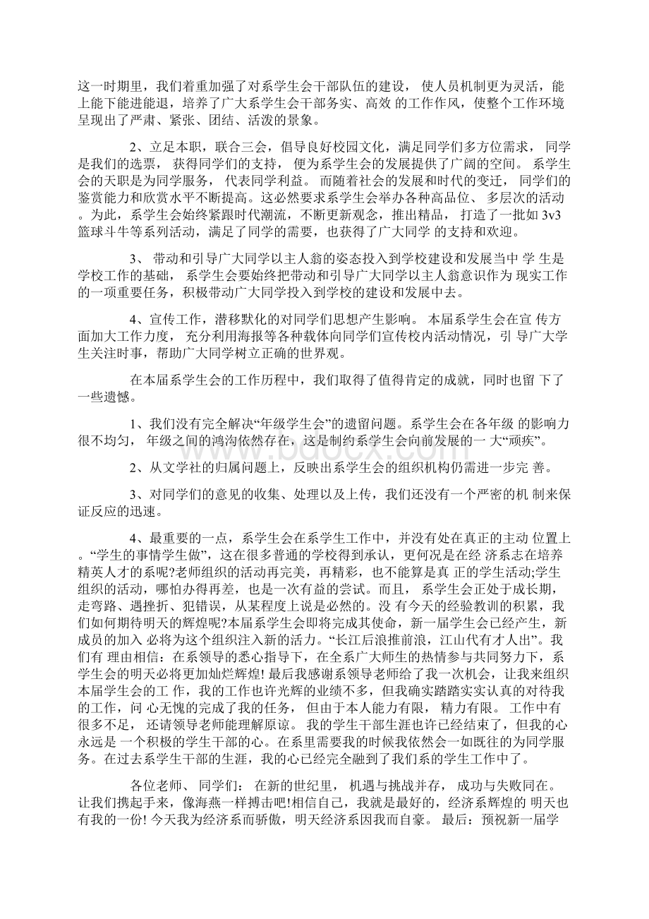 推荐201X大学学生会工作总结4篇实用word文档 9页Word格式.docx_第2页