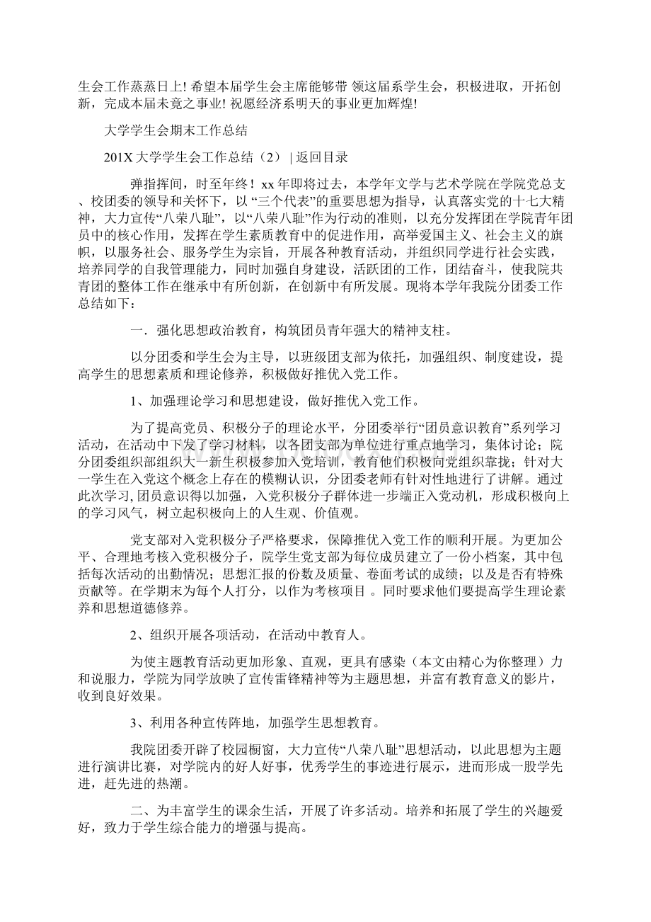 推荐201X大学学生会工作总结4篇实用word文档 9页Word格式.docx_第3页