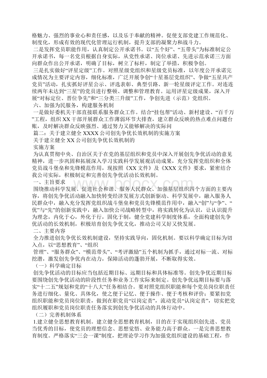 创先争优长效机制实施方案.docx_第2页