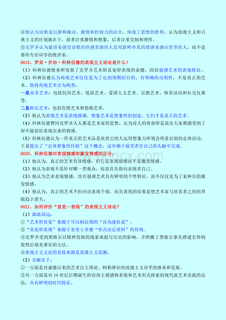 表现主义.doc_第2页