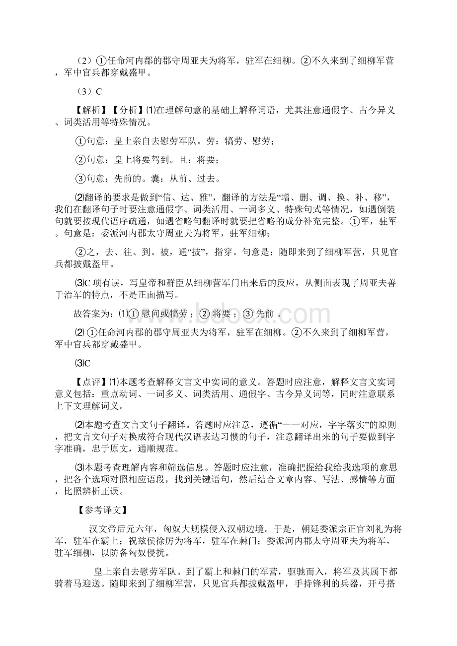 语文语文文言文阅读专题训练练习题及解析.docx_第2页