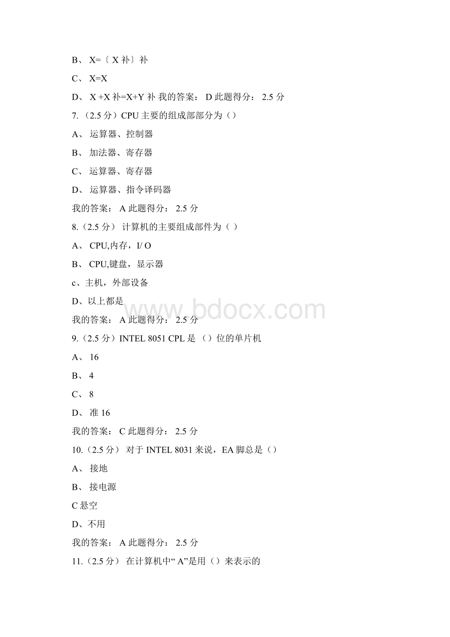 中国石油大学《单片机原理及应用》作业.docx_第2页