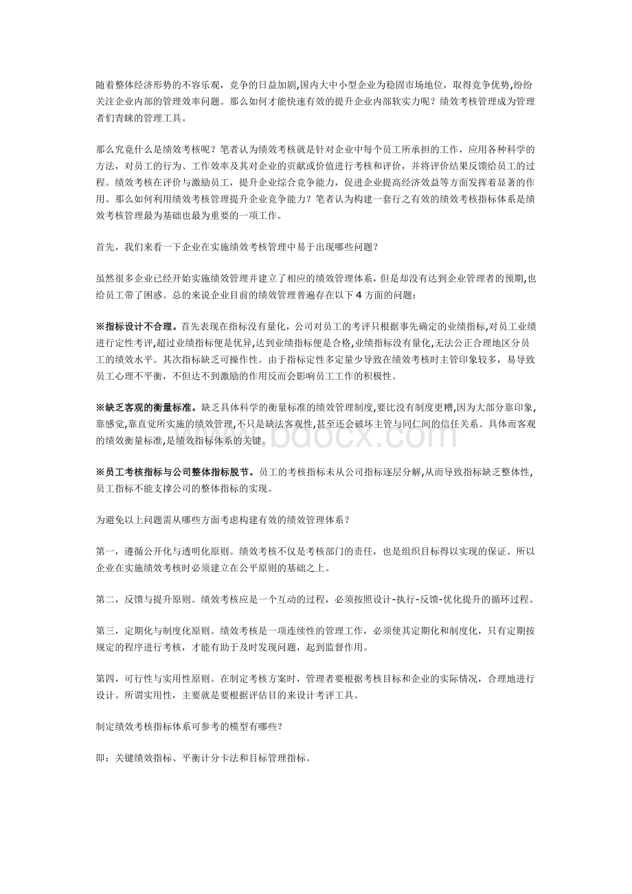 创业型企业绩效管理资料2Word文档下载推荐.docx_第3页