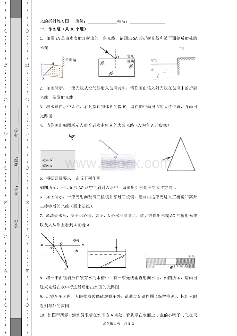 光的折射作图题20171122Word文档格式.doc_第1页