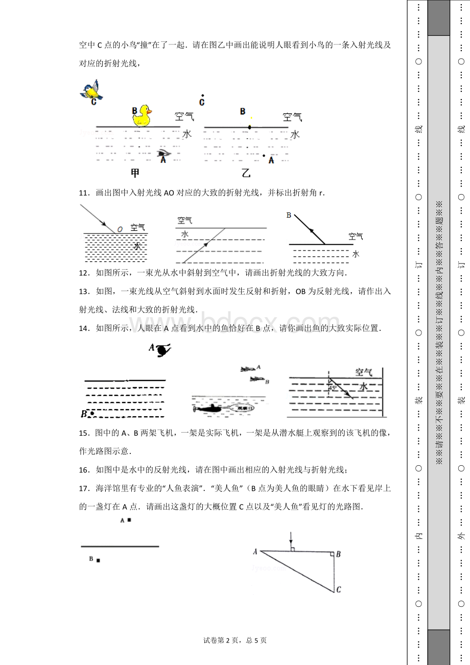 光的折射作图题20171122Word文档格式.doc_第2页