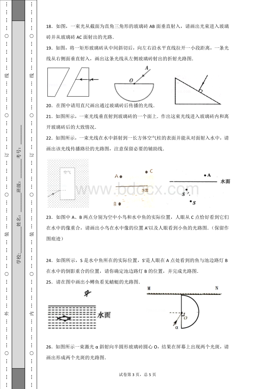 光的折射作图题20171122Word文档格式.doc_第3页