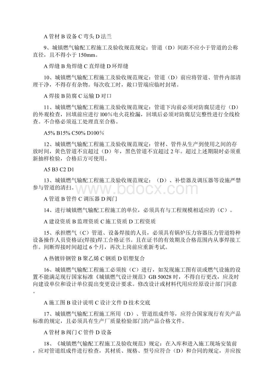 燃气施工试题工程管理类答案知识讲解Word文件下载.docx_第2页