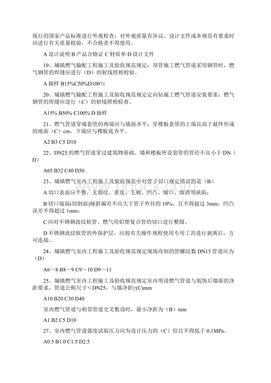 燃气施工试题工程管理类答案知识讲解Word文件下载.docx_第3页