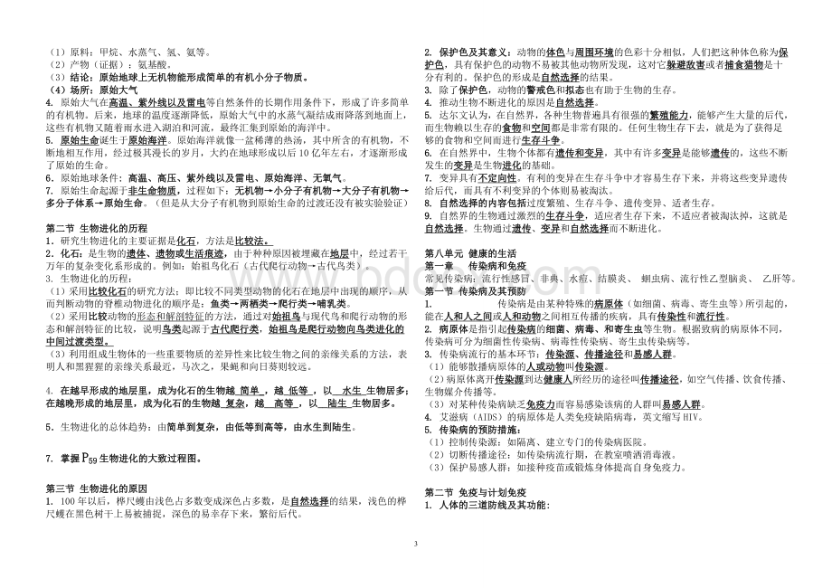 人教版八年级下册生物知识点总结Word文件下载.doc_第3页