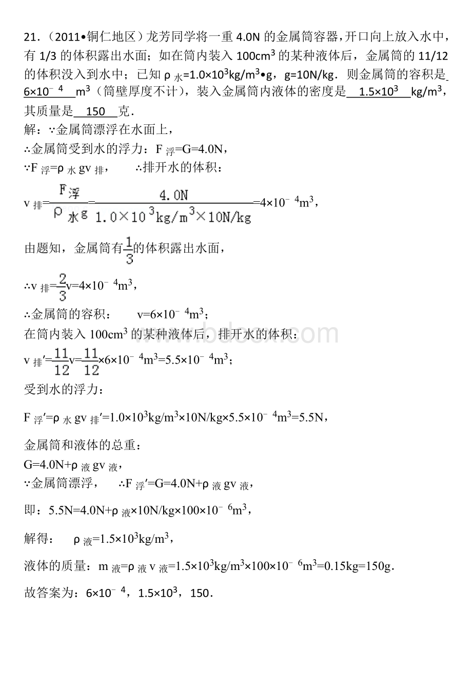 浮力典型应用题Word格式.doc_第3页