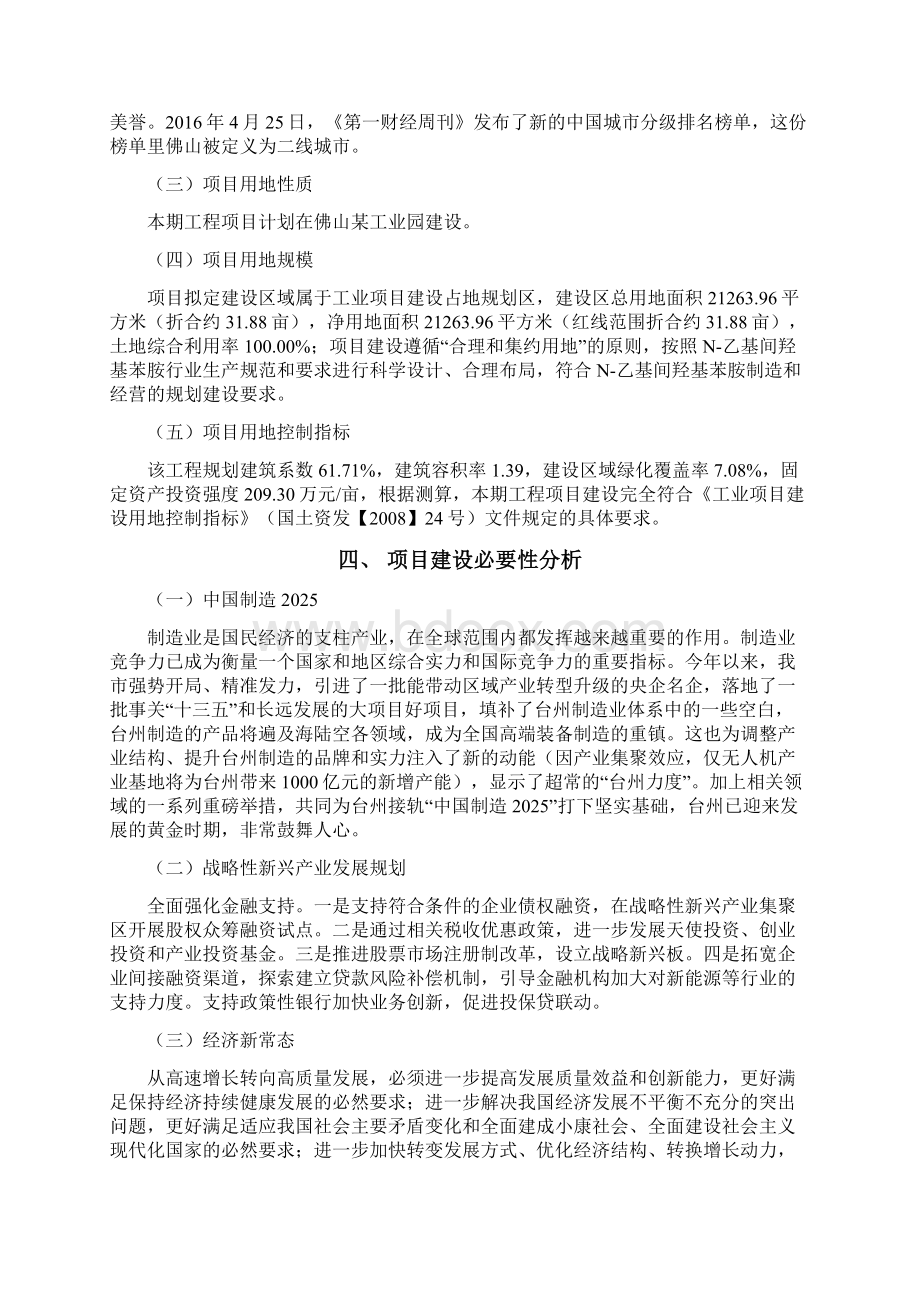 N乙基间羟基苯胺项目立项申请报告.docx_第2页