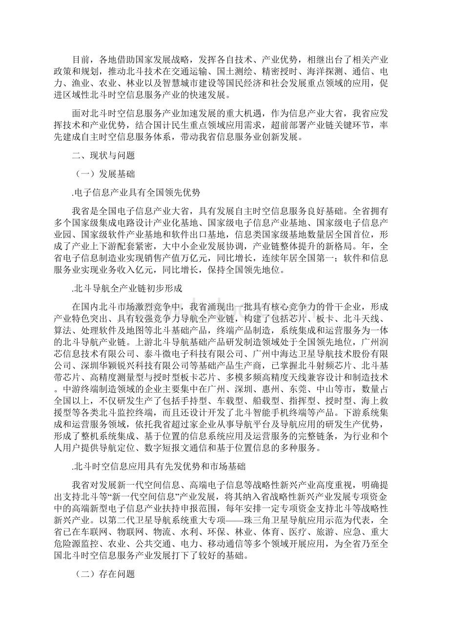 广东省自主时空信息服务十三五规划Word文档下载推荐.docx_第2页