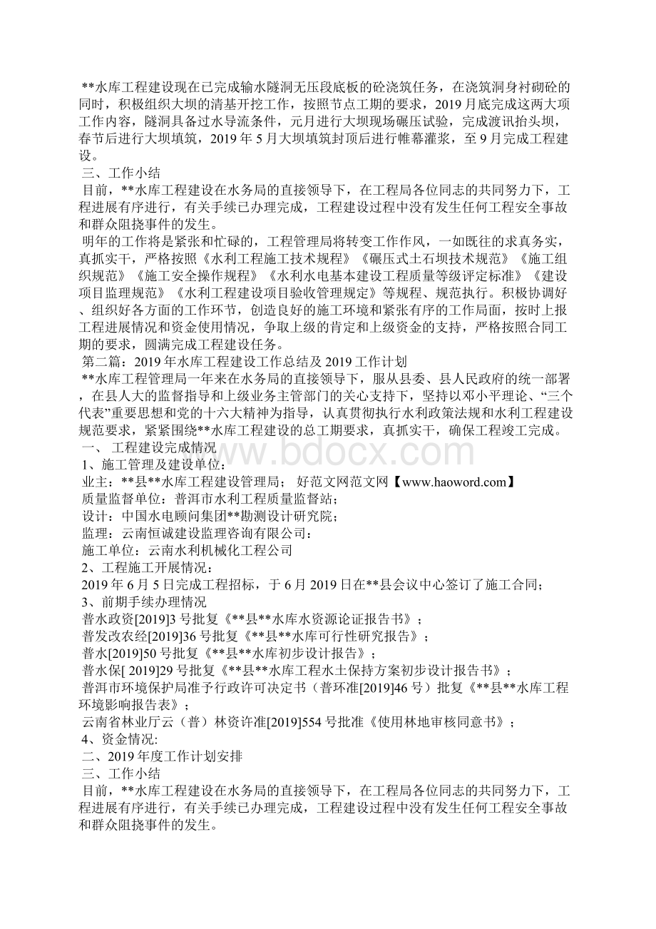 水库工程建设工作总结及工作计划精选汇编.docx_第2页