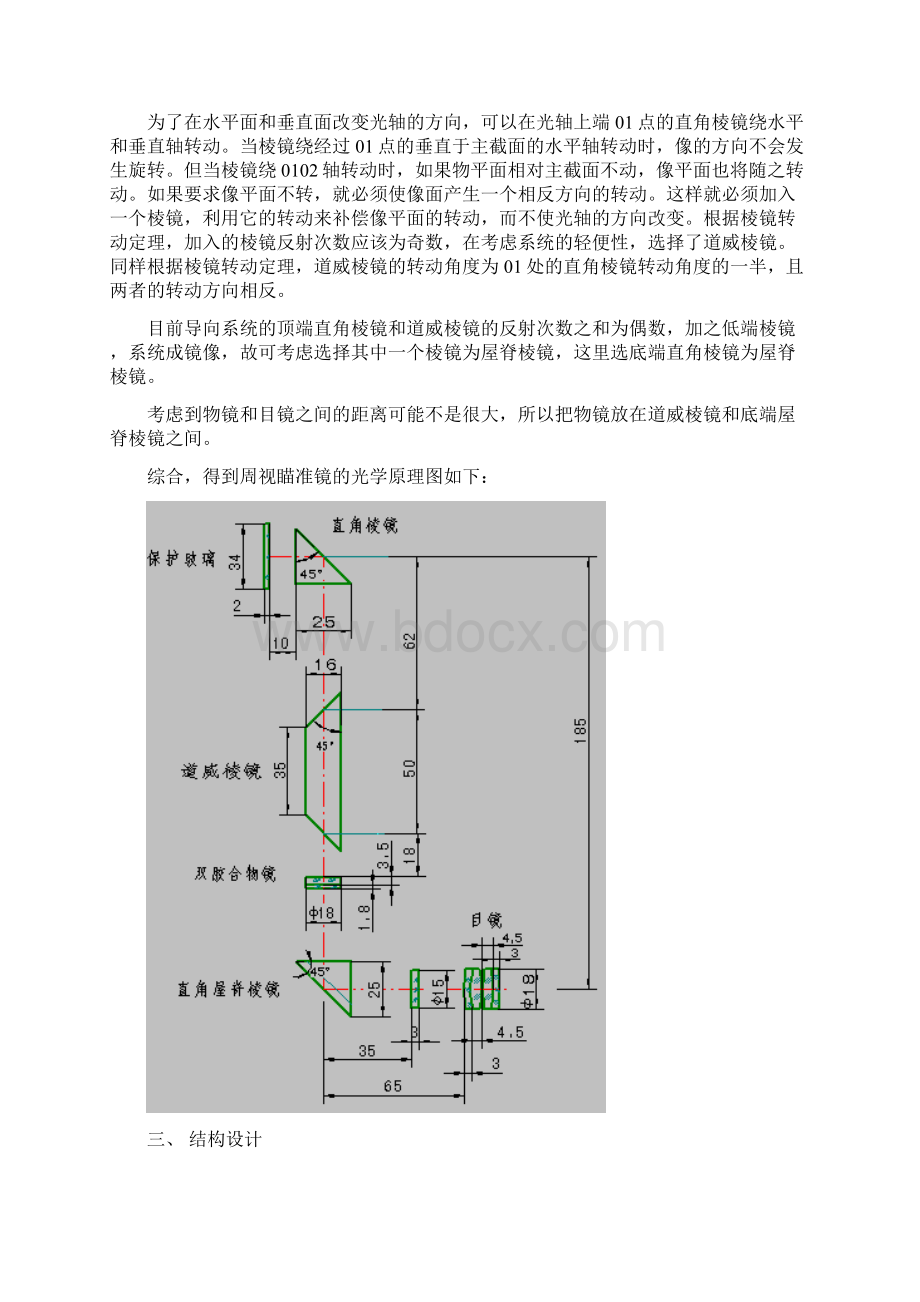 周视瞄准镜设计说明书Word文档格式.docx_第2页