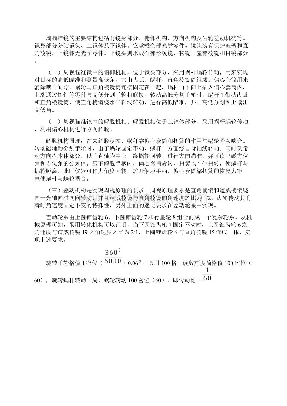 周视瞄准镜设计说明书Word文档格式.docx_第3页