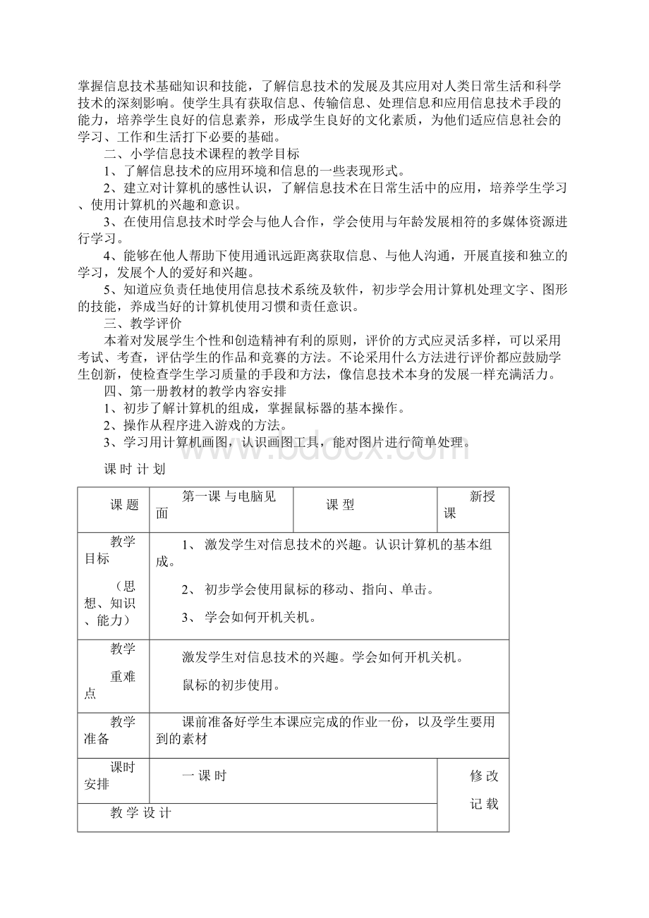 小学信息技术教案.docx_第2页