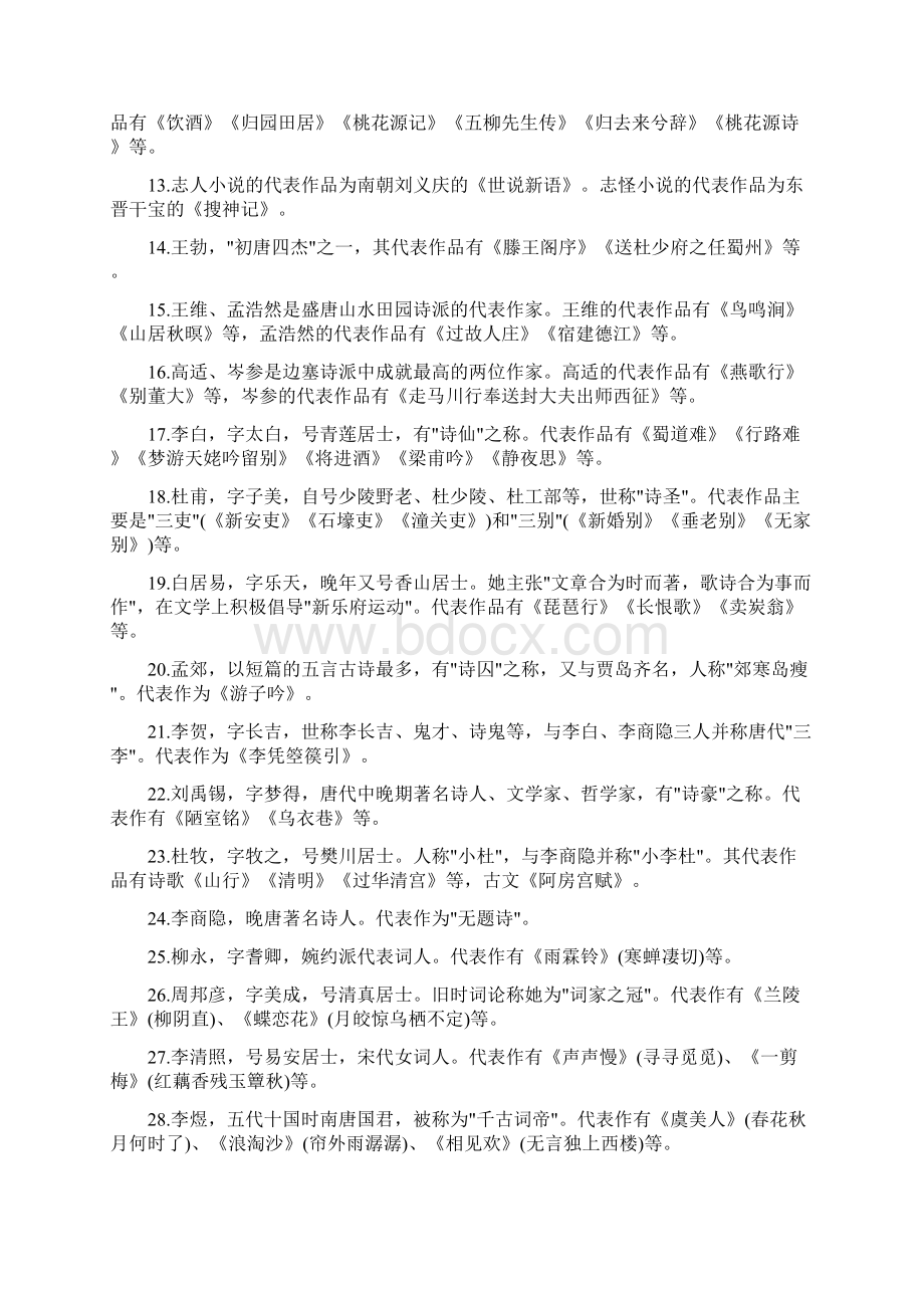 幼儿园教师资格证综合素质热门考点文化素养.docx_第2页