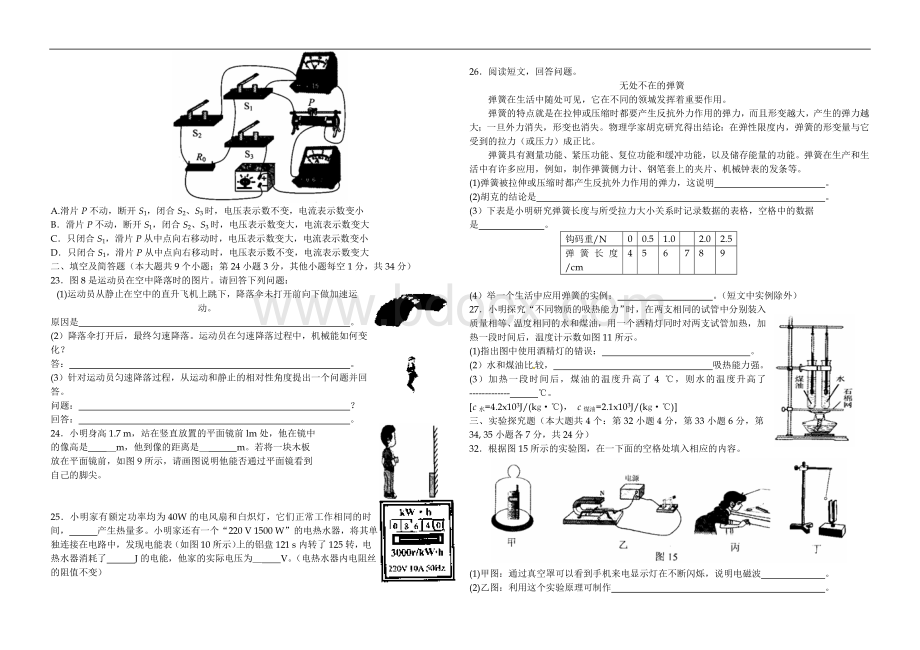 河北省中考理科综合试题及答案.doc_第2页