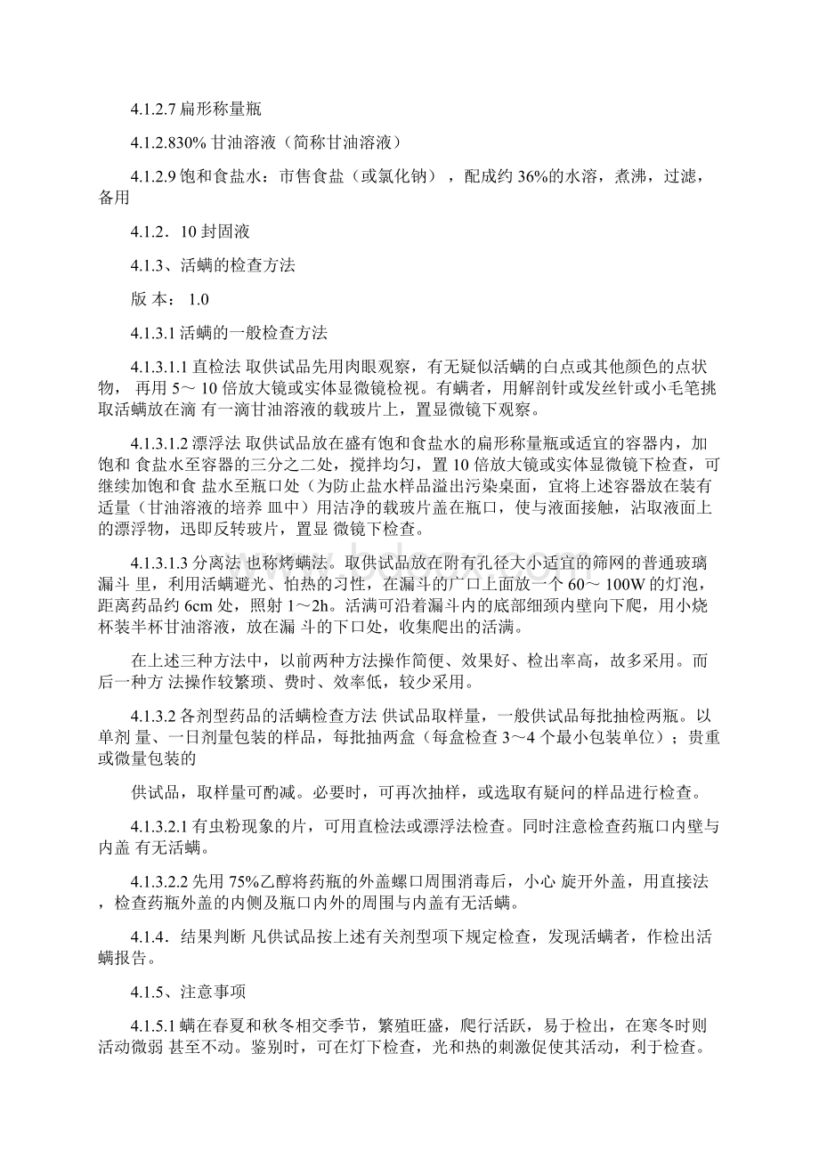 活螨大肠杆菌检查操作规程Word文档下载推荐.docx_第2页