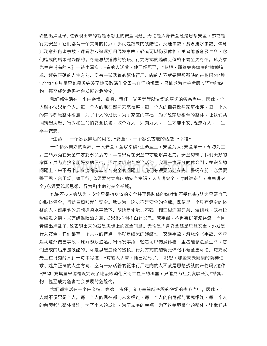 校园安全教育培训心得体会Word格式.doc_第3页