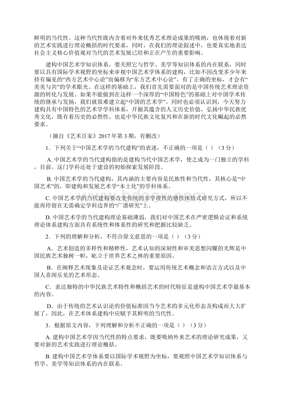 届山西省忻州一中 康杰中学 临汾一中 长治二中高三第四次四校联考语文试题及答案 3Word文件下载.docx_第2页