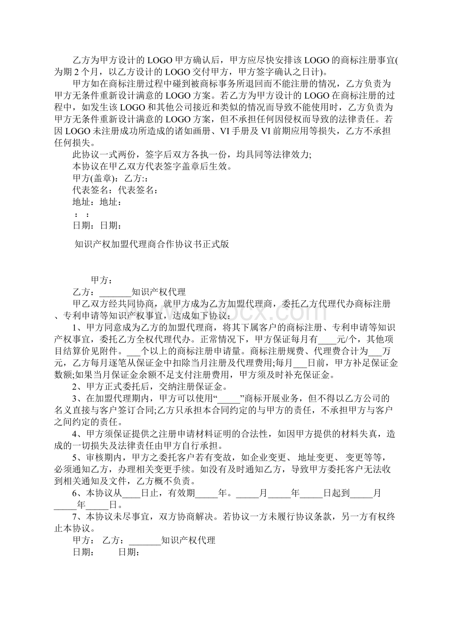 正式版知识产权专利权转让协议书Word格式.docx_第3页