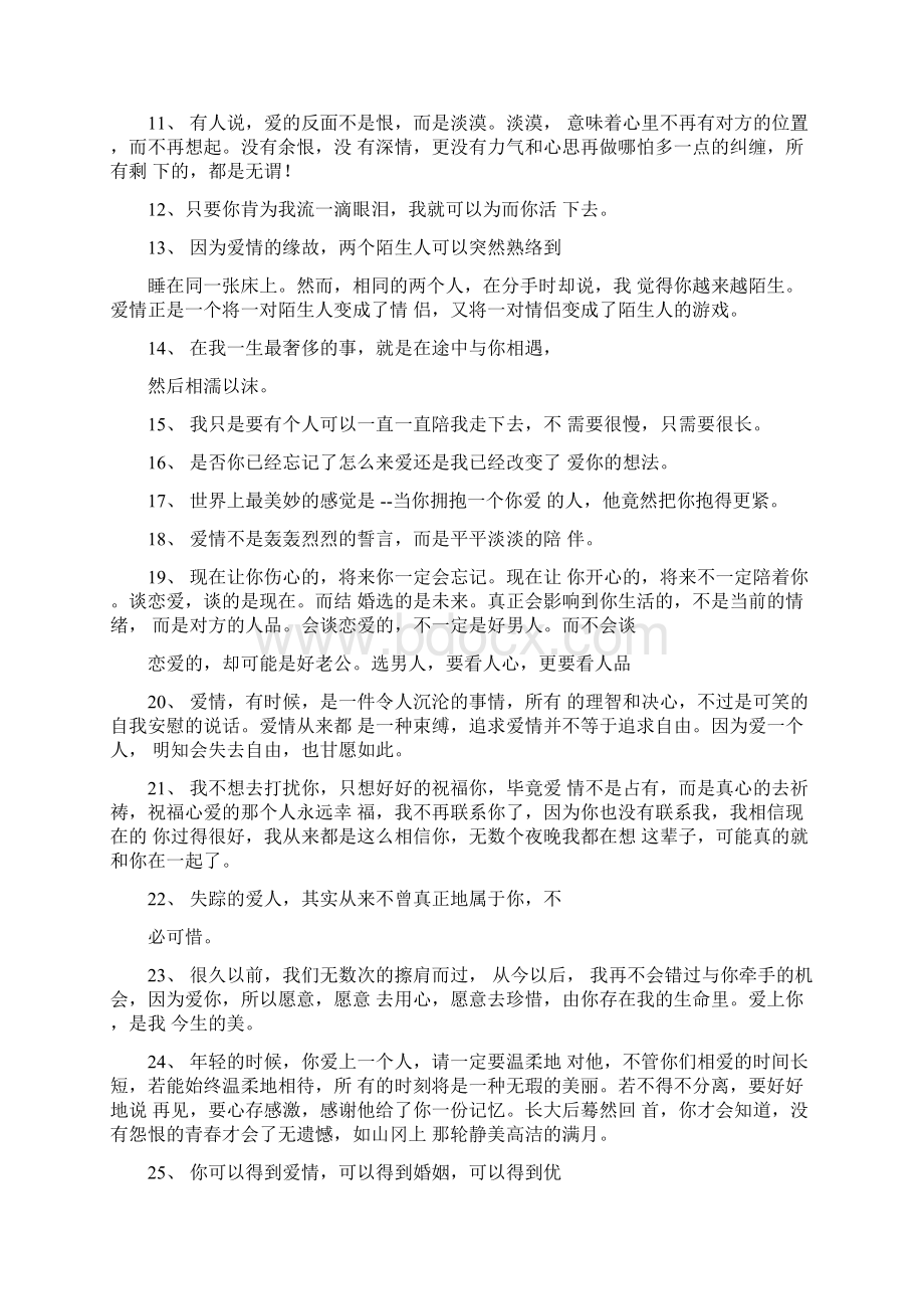 唯美爱情经典语录文档格式.docx_第2页