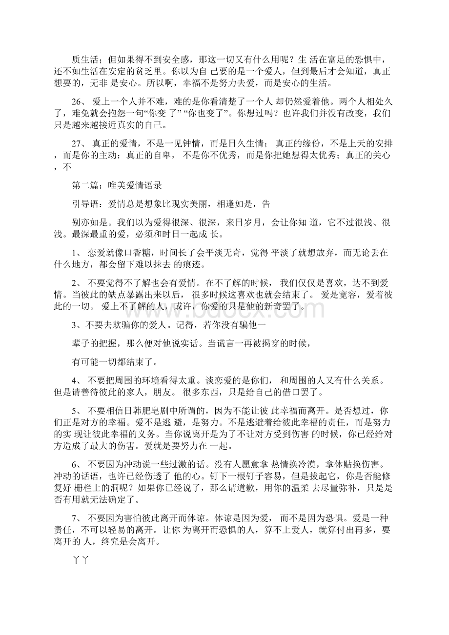 唯美爱情经典语录文档格式.docx_第3页