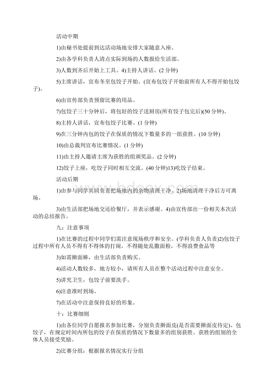 冬至包饺子活动策划方案四篇Word文档下载推荐.docx_第2页