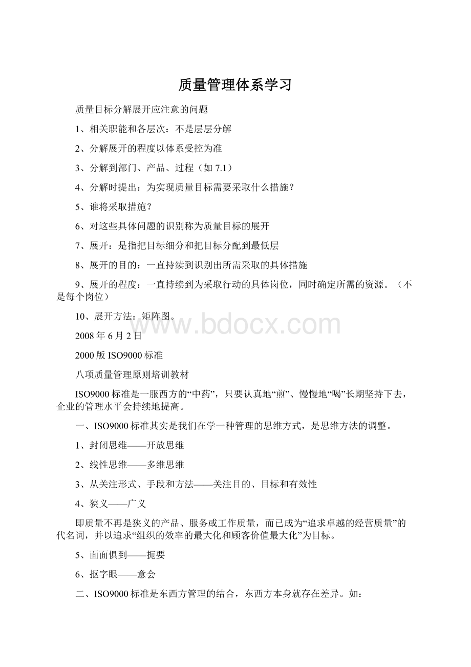 质量管理体系学习.docx_第1页