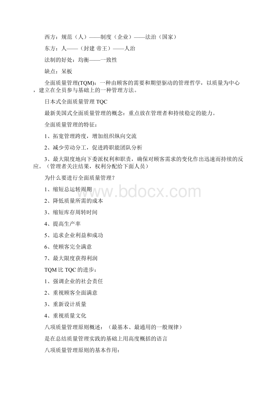 质量管理体系学习.docx_第2页