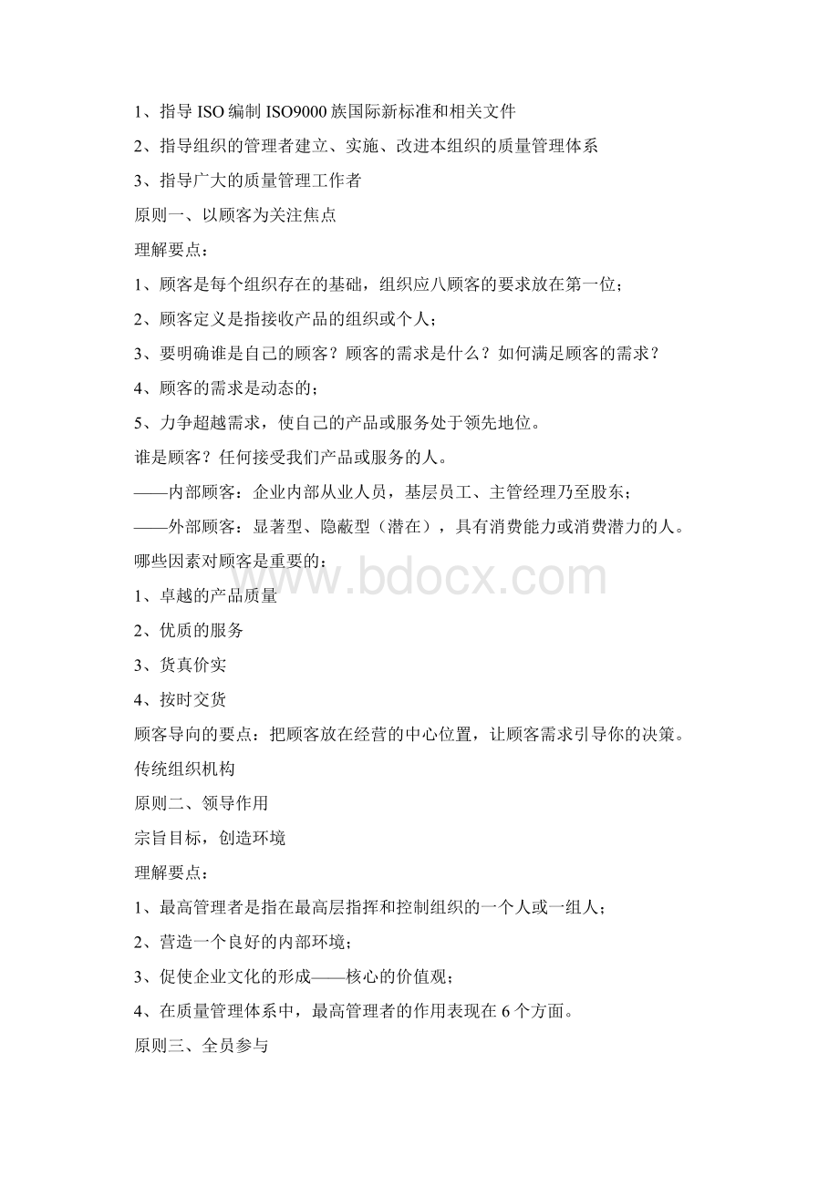 质量管理体系学习.docx_第3页