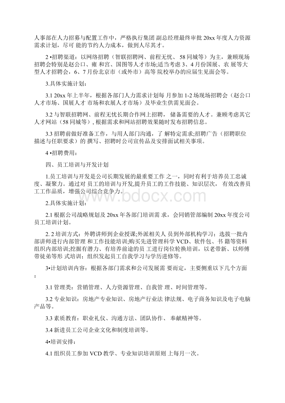 行政人事部年度工作计划完整版Word下载.docx_第3页