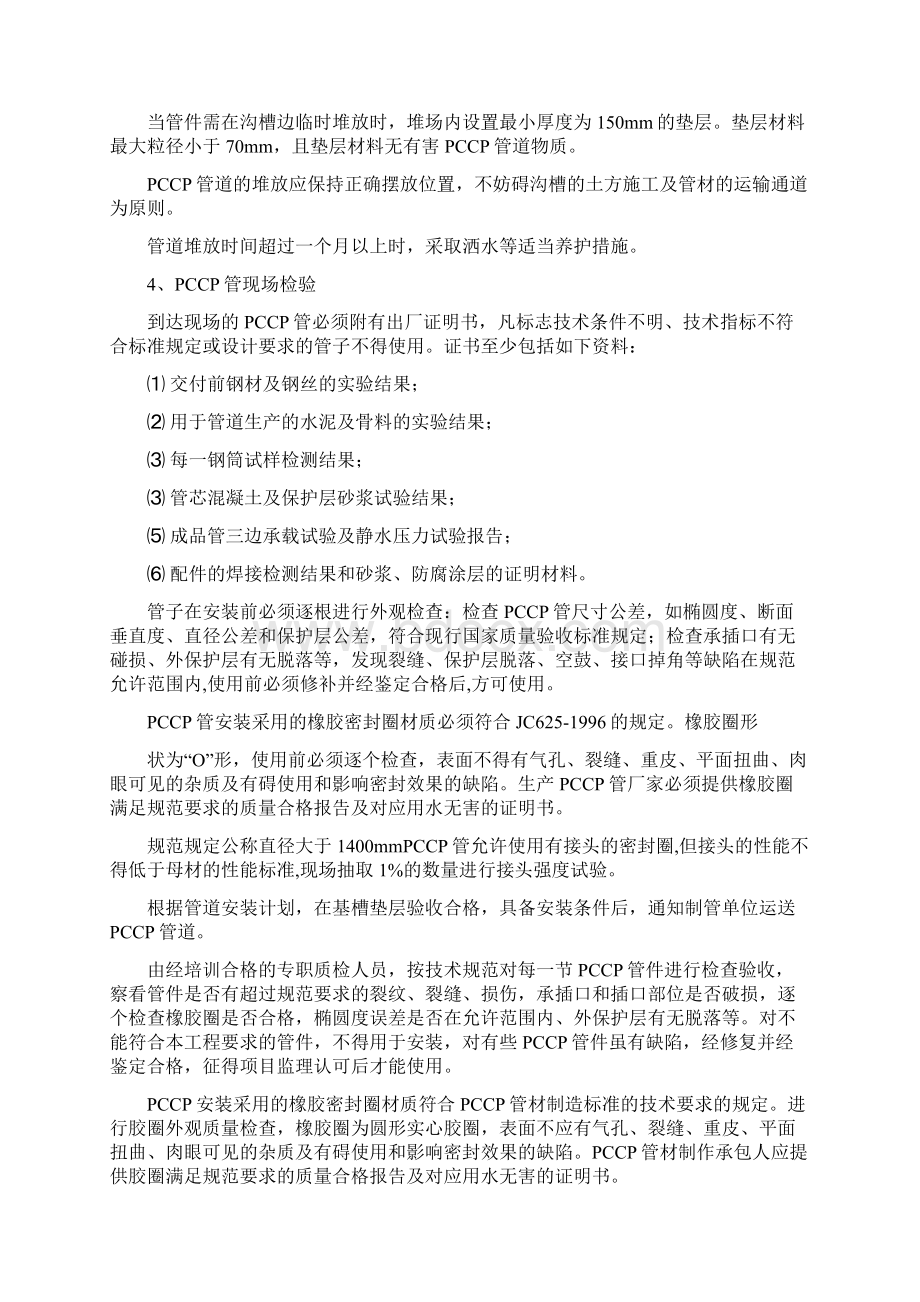 预应力钢筋混凝土管道工程施工方案Word文档下载推荐.docx_第3页