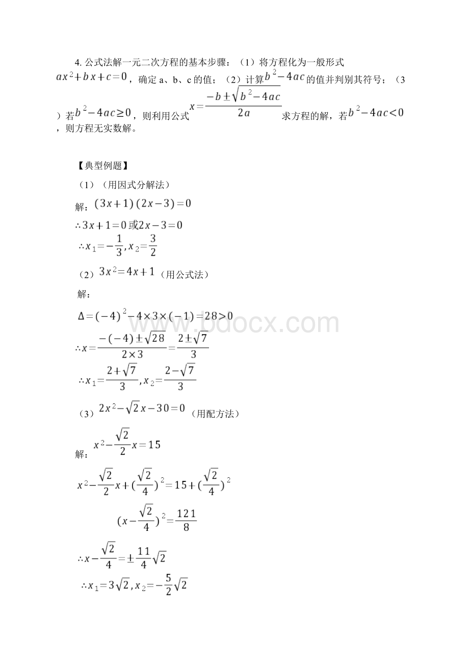 九年级数学一元二次方程带答案良心出品必属精品.docx_第2页