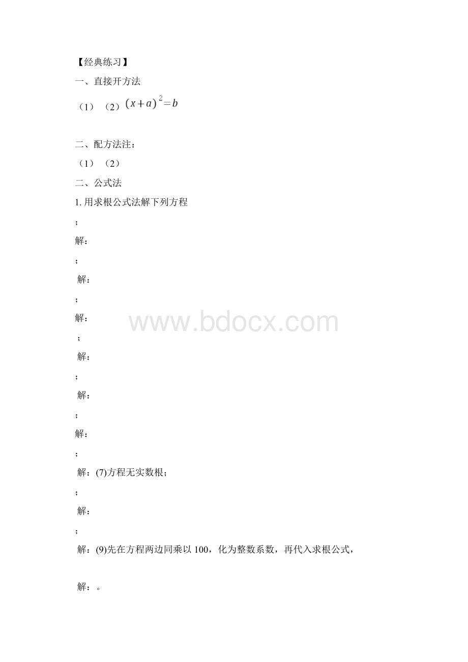 九年级数学一元二次方程带答案良心出品必属精品.docx_第3页