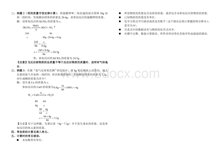 九年级化学第五单元质量守恒定律复习讲学稿.doc_第3页