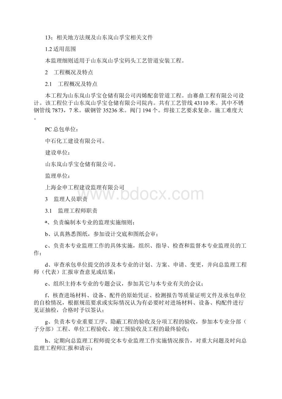 工艺管道监理细则1Word文档格式.docx_第2页