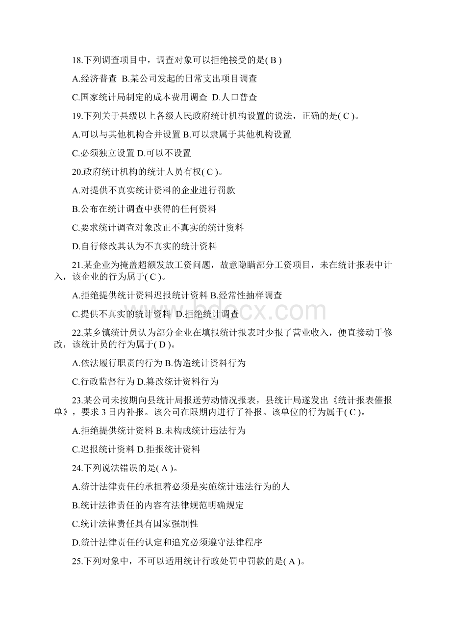 统计执法证考试试题库doc.docx_第3页