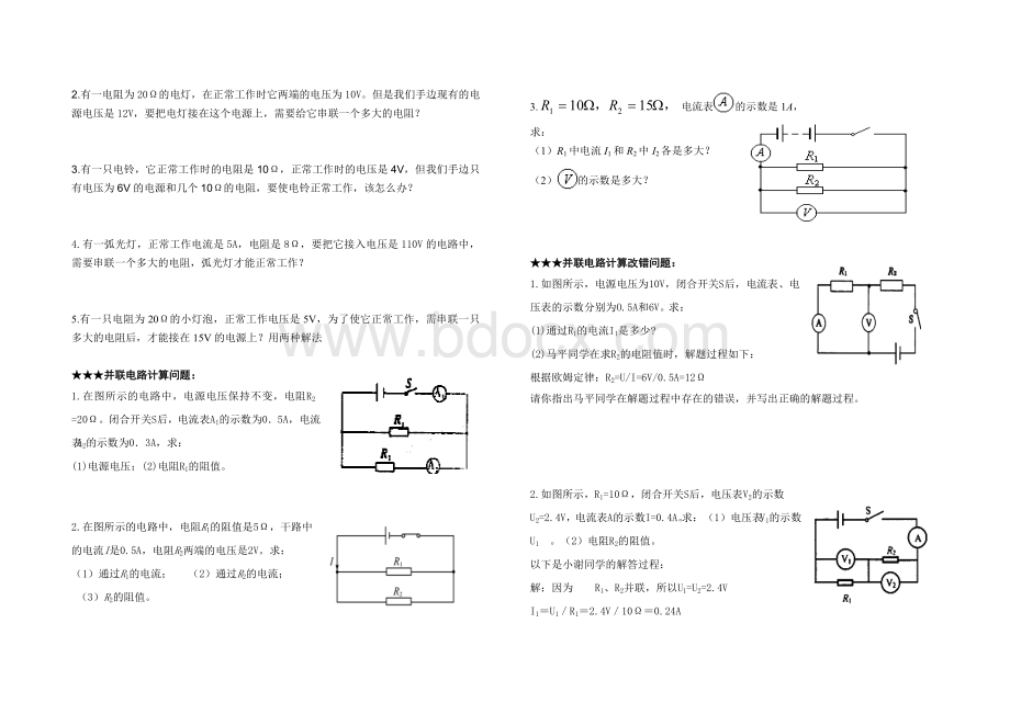 初三物理欧姆定律计算题分类解析Word格式.doc_第2页