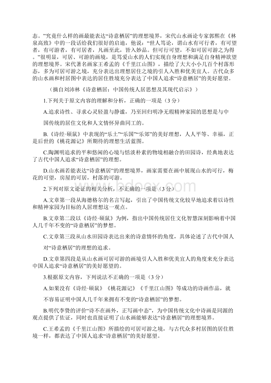 广西陆川县中学学年高二语文月考试题20 精品Word文件下载.docx_第2页