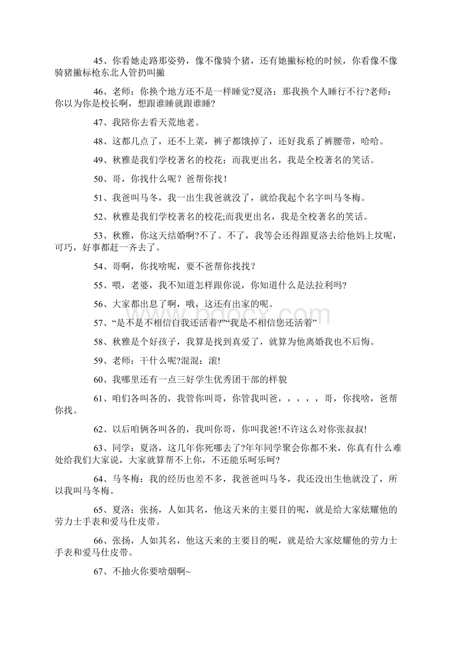 夏洛特烦恼经典台词.docx_第3页