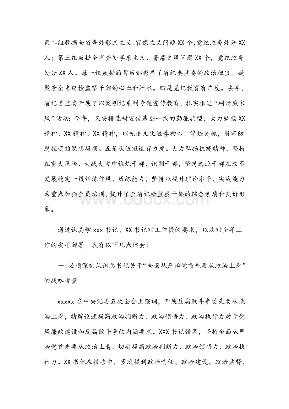 2021年省纪委全会小组讨论发言提纲范文稿Word文档格式.docx_第2页