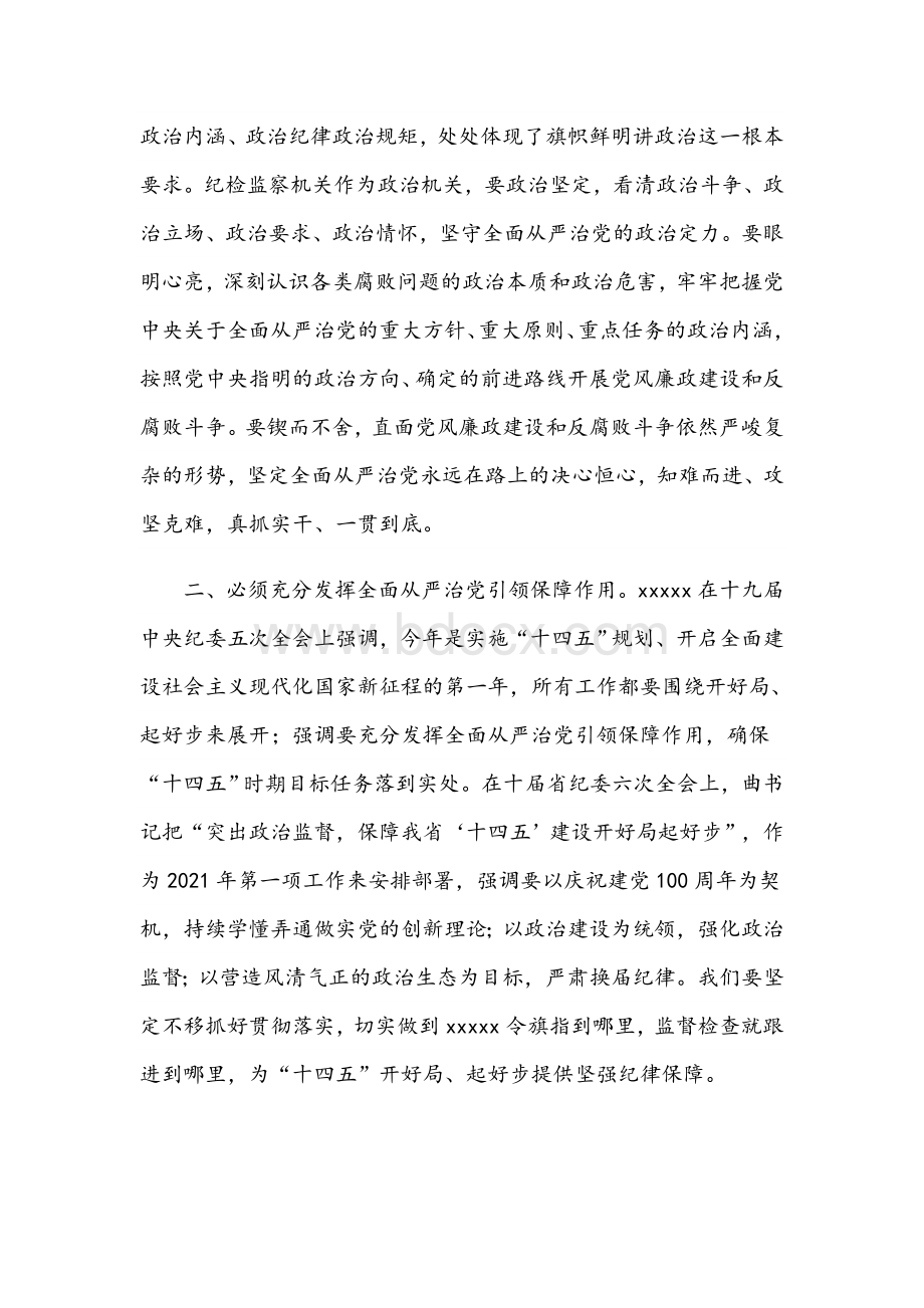 2021年省纪委全会小组讨论发言提纲范文稿.docx_第3页