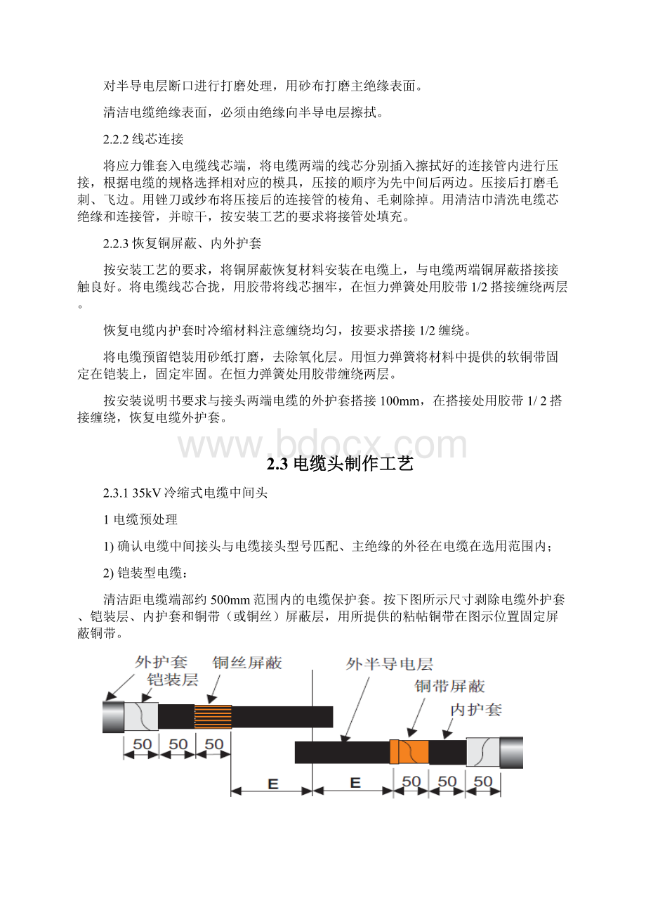 电缆头制作施工工艺.docx_第2页