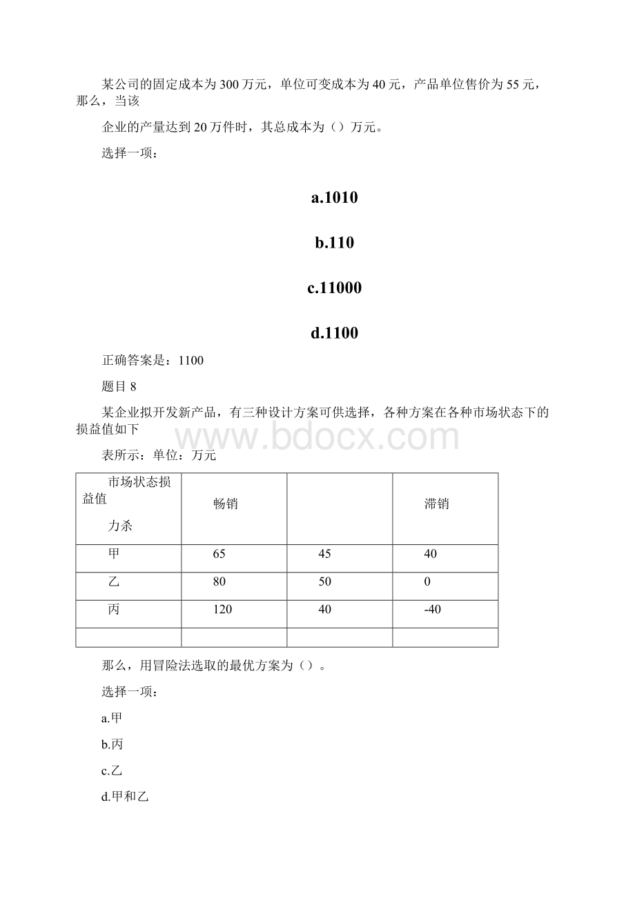 管理学基础形考任务二答案.docx_第3页