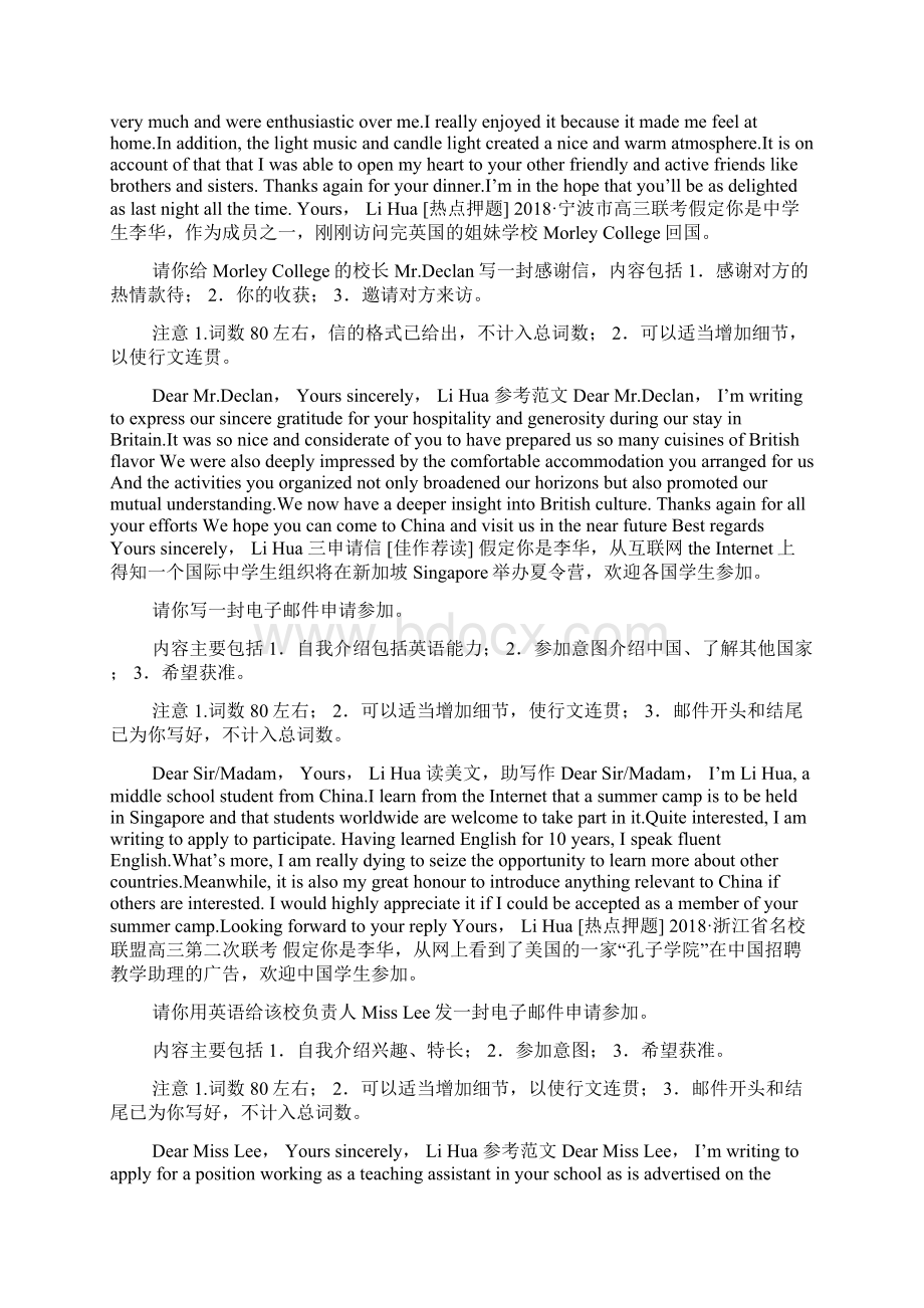 浙江省高考英语二轮复习应用文写作训练doc.docx_第2页