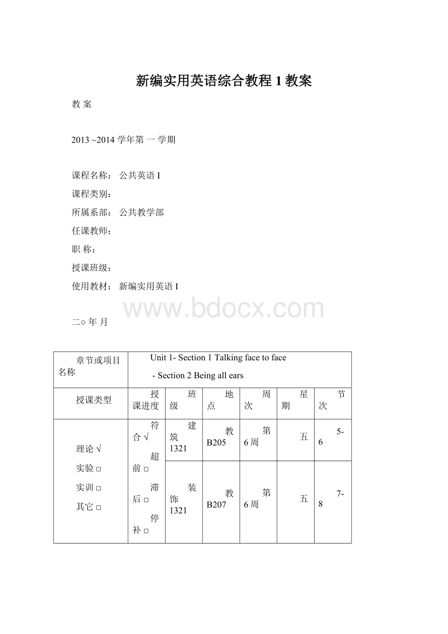 新编实用英语综合教程1教案Word下载.docx_第1页