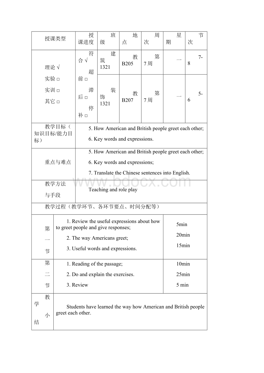 新编实用英语综合教程1教案Word下载.docx_第3页